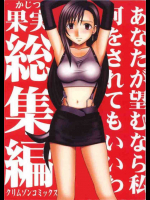 果実総集編
