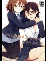 (C90) [らくがき一辺倒 (鍵穴)] きみにひだまりの人生があらんことを (けいおん!)