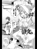 [加賀あくる] 暑がりな彼女。
