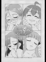 じゅうすぃ～          