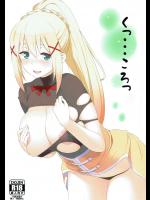 くっ・・・ころっ