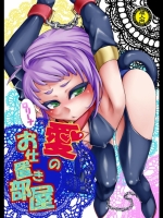 [dameningen+(RIR)]ロリーナ愛のお仕置き部屋(オリジナル)