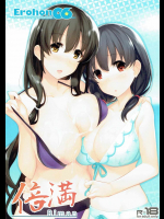 [1000000000]倍満 (咲-Saki-)