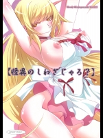 [Bloody Okojo]怪異のしわざじゃろ？ (化物語)