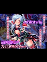 フレッシュ CREAM Immoral