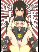 [めたもる (りょう)] 従軍慰安艦 赤城 参 (艦隊これくしょん -艦これ-)_2