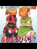 [UNCATS] ぷるぷるびっち？日焼け (機動戦士ガンダムZZ)
