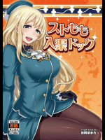 [40デニール (篠岡ほまれ)] ストもも入渠ドック (艦隊これくしょん -艦これ-)