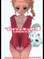 プリティキュア 3 ヒカリノヒメゴト