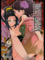 [MARCH (水口鷹志)] 朧猫又秘恥女 (朧村正)