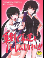 [むうんるうらあ]真剣で私達とハーレムしなさい！！(真剣で私に恋しなさい！)