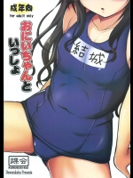 [踝会]おにいちゃんといっしょ(ToLOVEる)