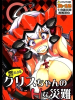9723418[もみじ工房]響によるクリスちゃんのHな災難 (戦姫絶唱シンフォギア)