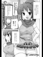 [しばはらごちょ] 女船長の華麗なるお仕事