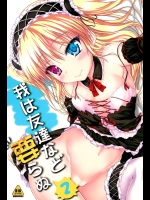 (C81) [むげん@WORKS (秋月秋名)] 我は友達など要らぬ2 (僕は友達が少ない)_4