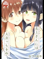 [名前をつけてやる]北上さんには大井っちをね(艦隊これくしょん-艦これ-)