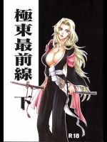 極東最前線 下          