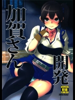 6368500(サンクリ61) [昭和最終戦線 (はなうな)] 加賀さん開発 (艦隊これくしょん-艦これ-)