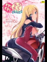 (C83)[MANITOU(中島零)]わんわんおふおふ(オリジナル)