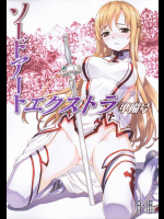 【元ネタにカッコを付けろ！】(同人誌)[ASTRO CREEP] ソードアート・エクストラ 準備号(SAO)