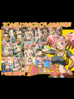 [常夏島] 巨乳キング (古代王者恐竜キング)
