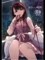 [はんなま (せれれ)] やさしい時間