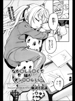 [魔訶不思議] なか○しふ○くで妹がマン○○らしい