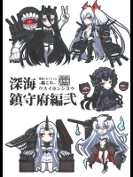 [みならい本舗 (皆素人, ATTP)] 深海鎮守府編弐 (艦隊これくしょん -艦これ-)