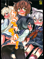 [成宮]がっこうちかん！(艦隊これくしょん-艦これ-)