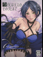 (C90) [羽鐘の鳴る木 (羽鐘そうし)] 今夜はキスのその先まで (アイドルマスター シンデレラガールズ)