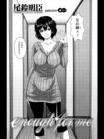 [尾鈴明臣] enough for me