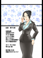 おばさん洗脳アプリ～秘書編～ 