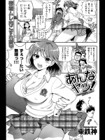 [東鉄神] あんなヤツ！