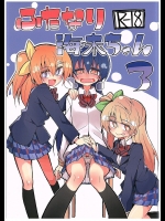 (C89) [虹色発光ダイオード (ねこんそ)] ふたなり海未ちゃん3 (ラブライブ!)