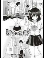 [八尋ぽち] 運命の性器