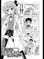 [どわるこふ] ぜったいおおきくなってやる♥