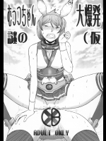 (ふたけっと12) [ふろむじゃぱん (秋恭魔)] むっちゃん謎の大爆発(仮 (艦隊これくしょん-艦これ-)