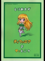 [K^2友の怪]とりあえずティファニアをヤッとこう(ゼロの使い魔)