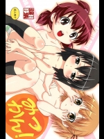 [譲葉(Aki)] みつかん! (みつどもえ)