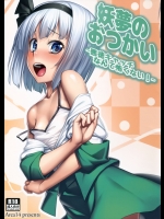 [エリア14] 妖夢のおつかい_2
