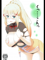 [おおじ主]くっ…ころっ (この素晴らしい世界に祝福を!)_2