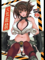 [FULLMETAL MADNESS]火気厳禁(艦隊これくしょん-艦これ-)