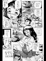 [DEN助] なでしこ大食記