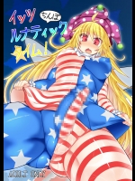 [Stapspats] イッツルナティックち○ぽタイム (東方Project)