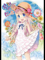 ゆ～たいかんさつにっき