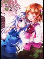 夢でチノちゃんと結ばれる夢を見ても見ても起きたら忘れてしまうココアさんが号泣ｗｗｗ【ご注文はうさぎですか 同人誌・エロ漫画】