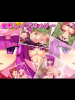 [モーレット] 催眠レイプちゅりー_レイプ (東方Project)