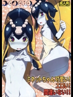 [エルデライド]ミネットちゃんかわいい！ えろい！ 間違いない！！(スカルガールズ)