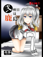 [えりあ7]弐軒目は鹿島 (艦隊これくしょん -艦これ-)_2