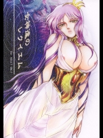 【処女喪失】【百合】聖闘士星矢のエロ同人誌